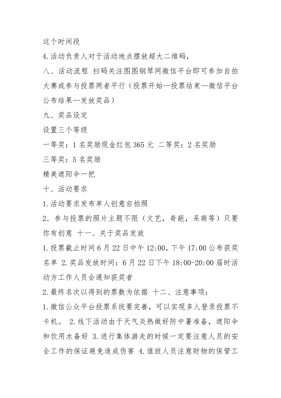 自拍创意活动方案共6篇.docx_第3页