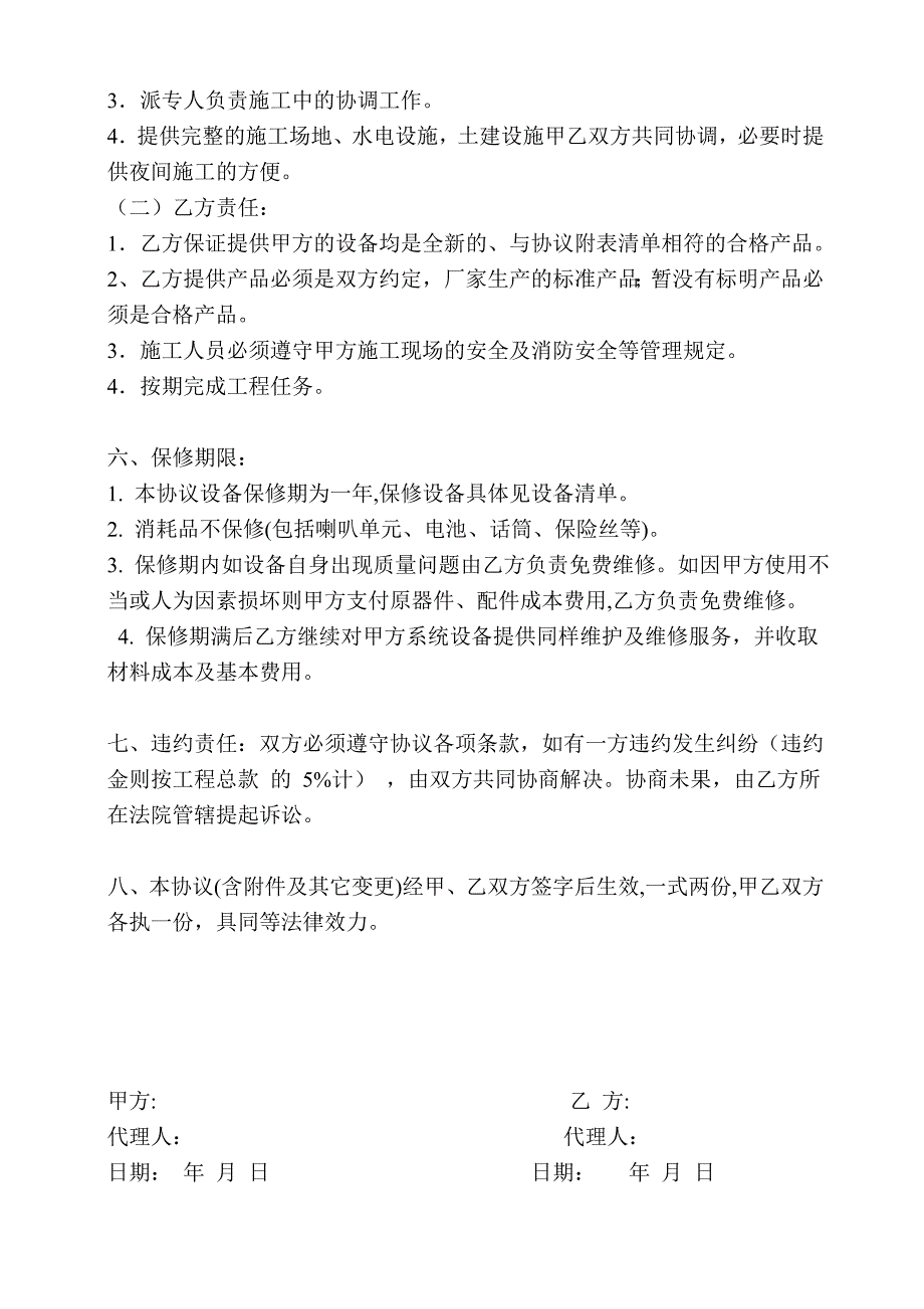 音响系统设备安装工程协议.doc_第2页