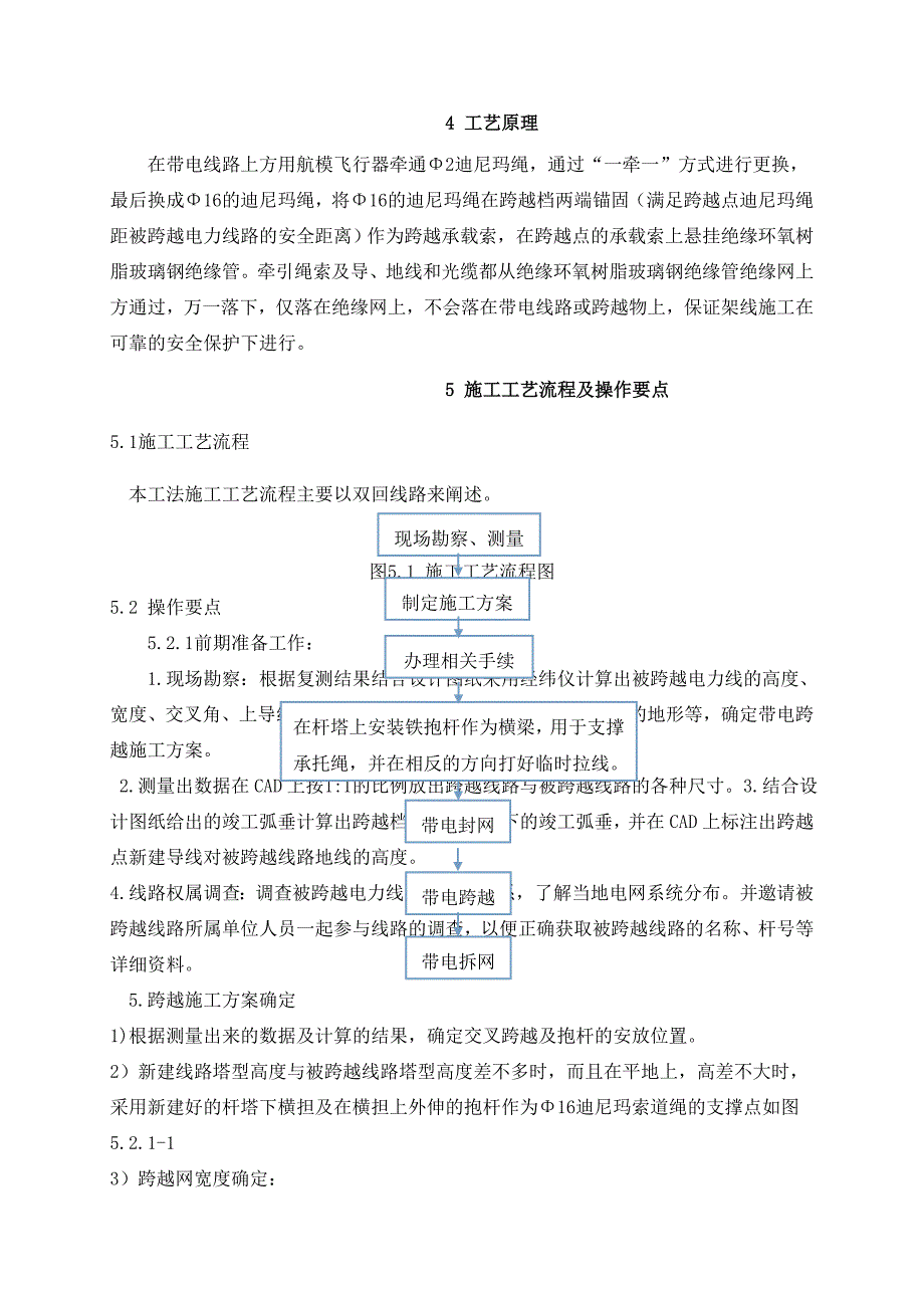 跨越带电高压输电线路施工工法.doc_第2页
