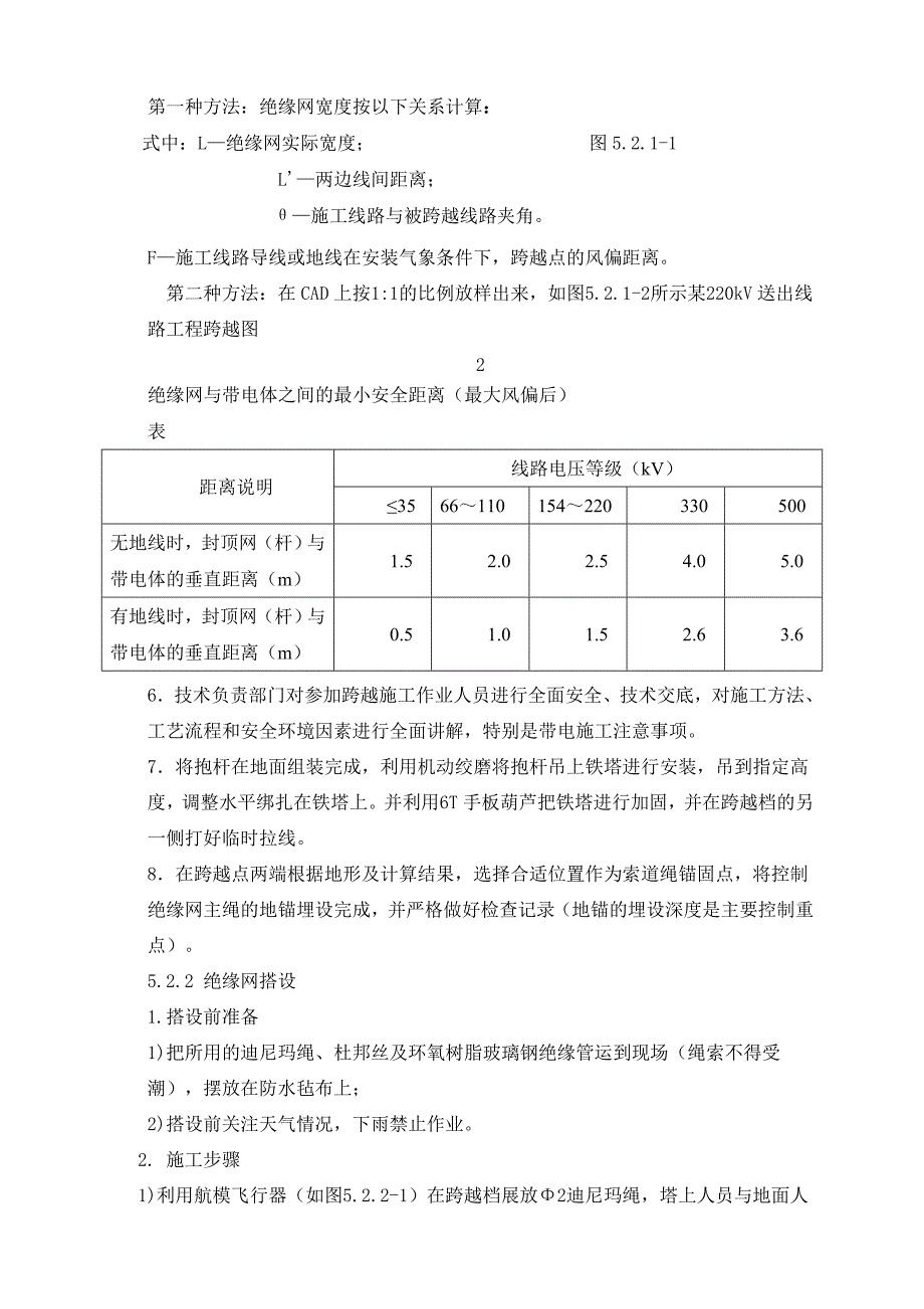 跨越带电高压输电线路施工工法.doc_第3页