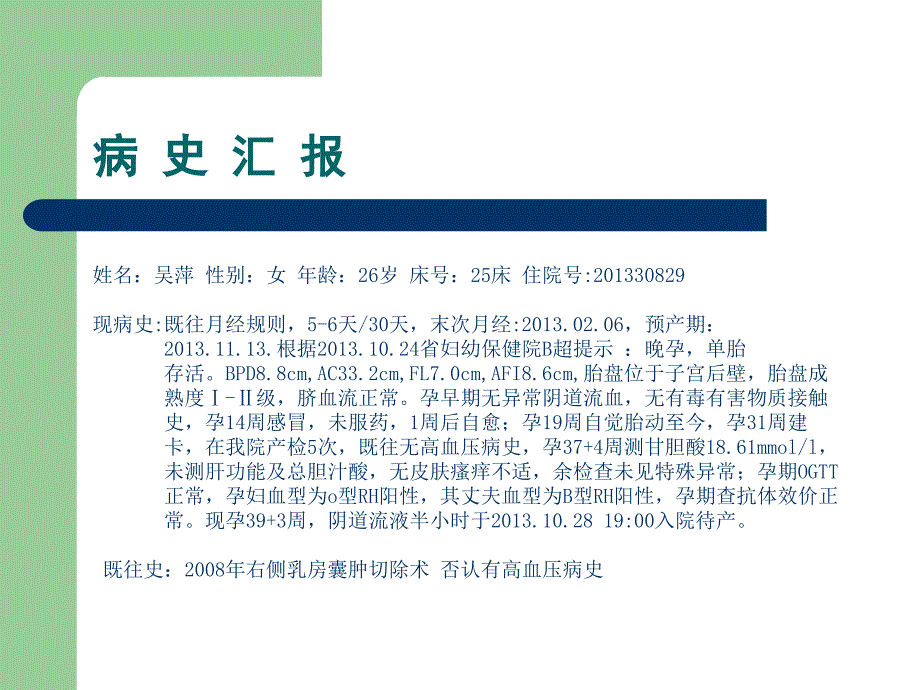 胎膜早破的护理教学查房.ppt_第3页