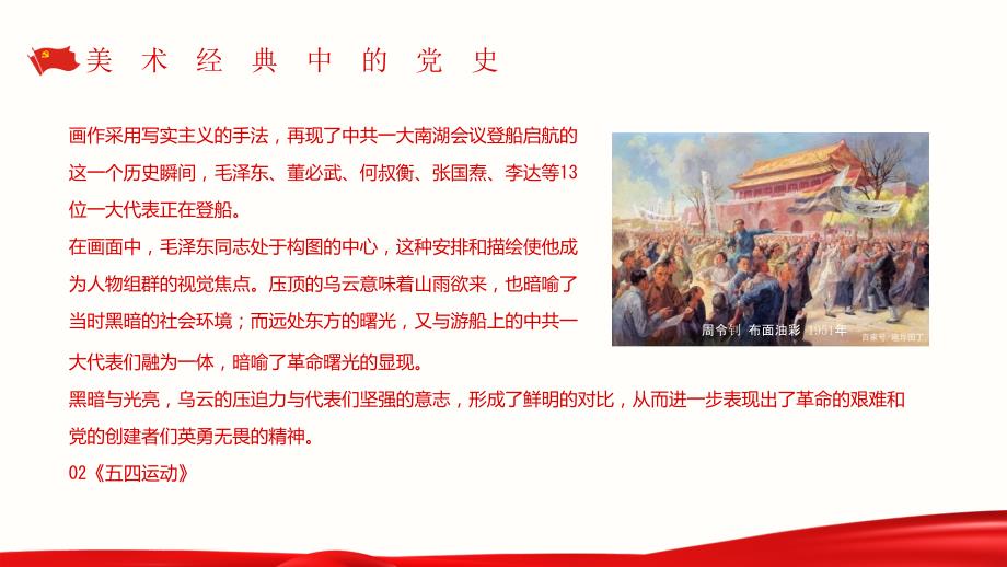 美术经典中的党史丹青写百年正风华PPT课件带内容.ppt_第3页