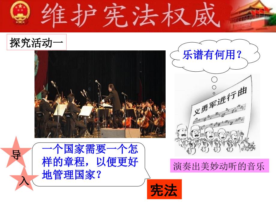 维护宪法权威PPT课件.ppt_第2页