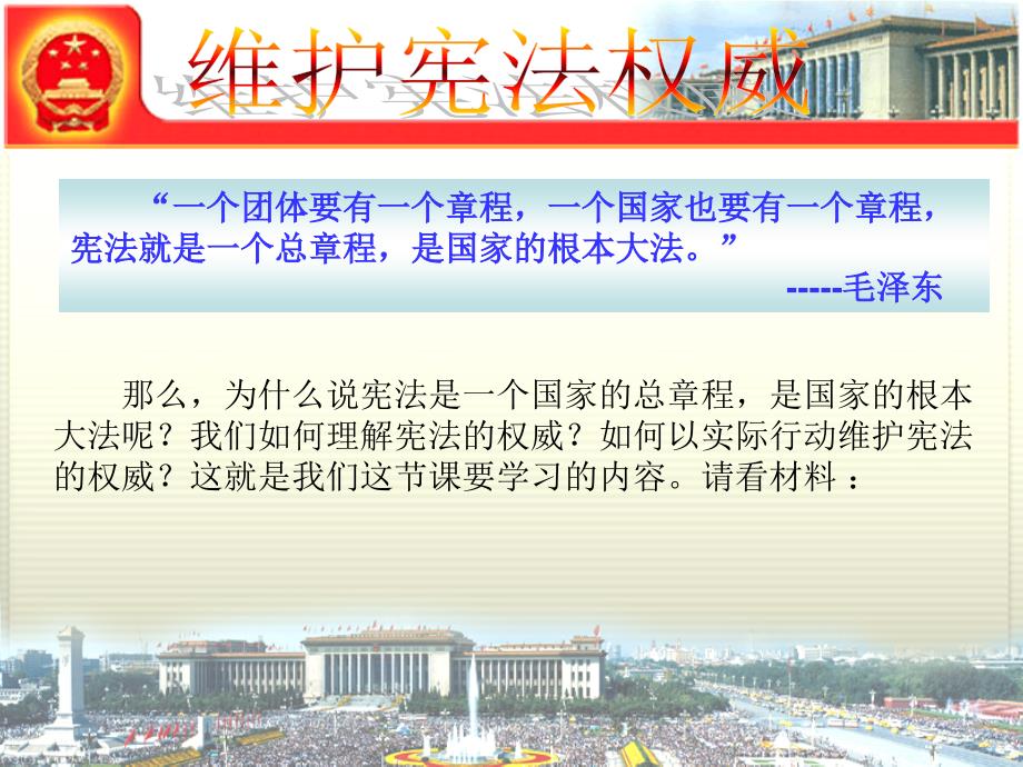 维护宪法权威PPT课件.ppt_第3页