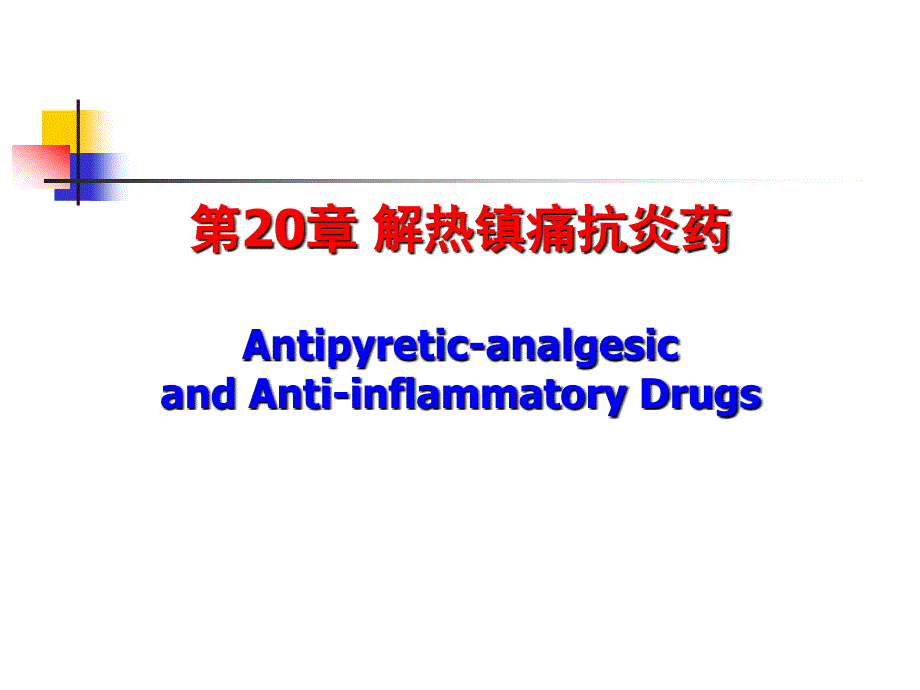阿司匹林.ppt_第1页