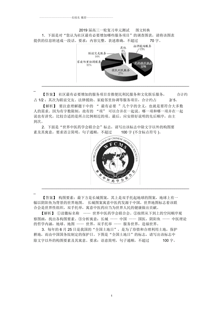 高三语文一轮复习单元测试图文转换七.docx_第1页