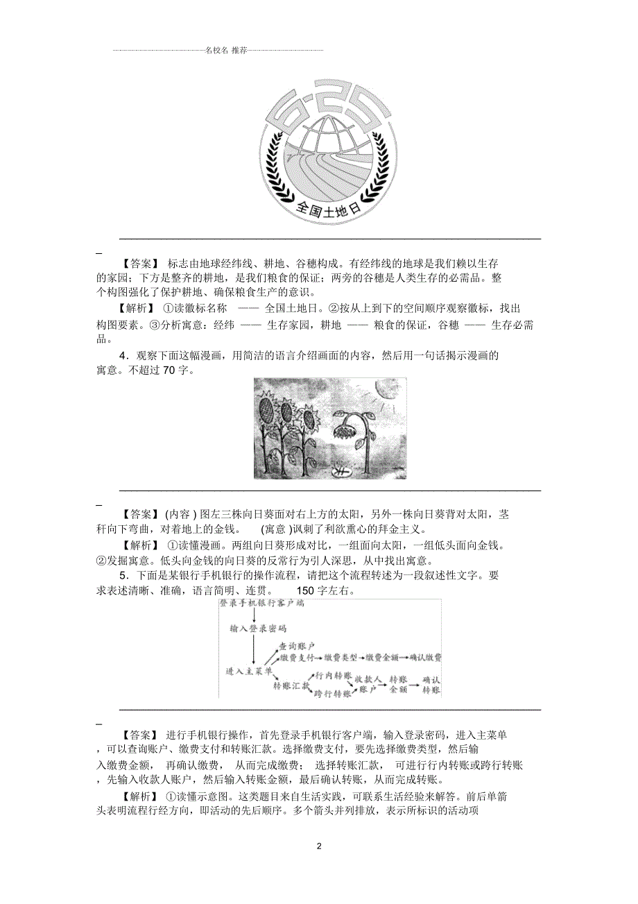 高三语文一轮复习单元测试图文转换七.docx_第2页