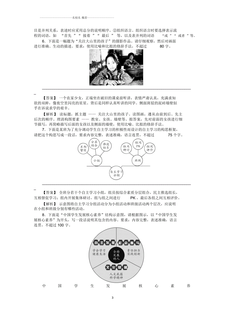 高三语文一轮复习单元测试图文转换七.docx_第3页