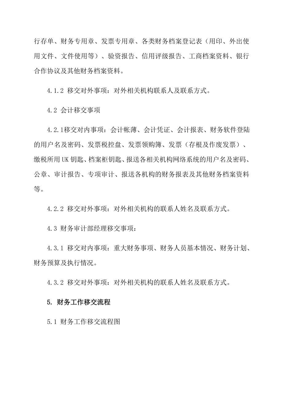 财务工作交接管理制度.doc_第2页