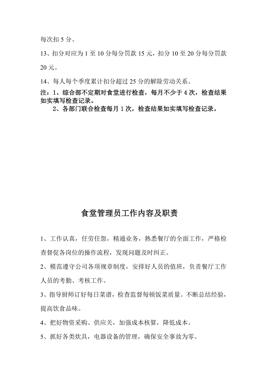 食堂工作人员考核细则.doc_第2页