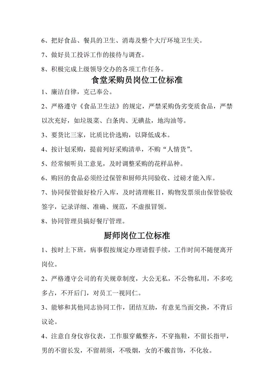 食堂工作人员考核细则.doc_第3页