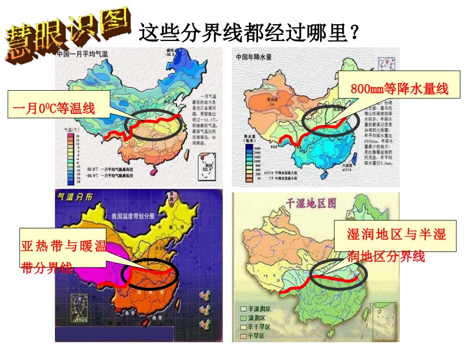 秦岭淮河一线的地理意义共26张PPT.ppt_第3页