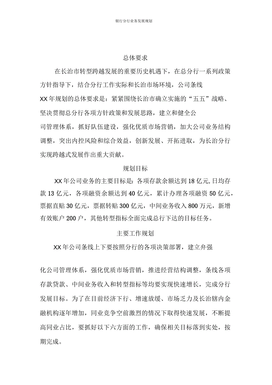 银行分行业务发展规划.docx_第2页