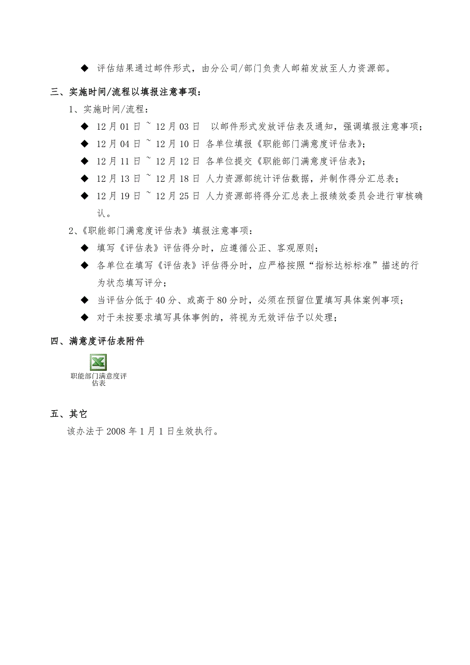 职能部门满意度评估实施办法.doc_第2页