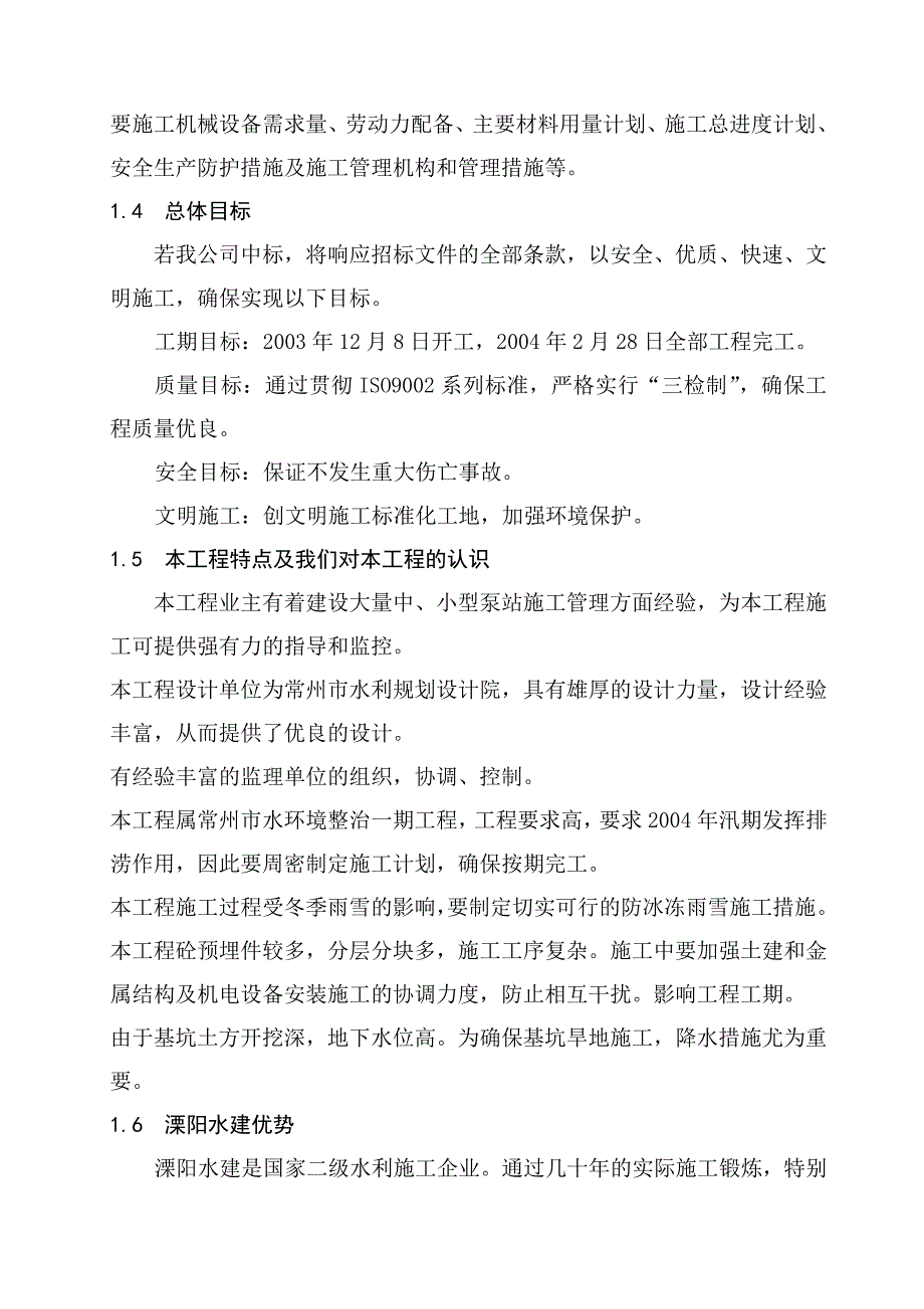 蒋家浜闸站工程施工组织设计.doc_第2页