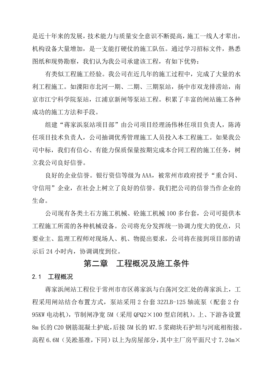蒋家浜闸站工程施工组织设计.doc_第3页