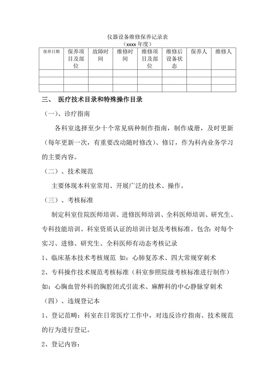 科室管理及三甲复审资料准备.doc_第2页