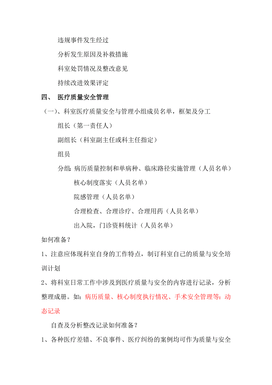 科室管理及三甲复审资料准备.doc_第3页
