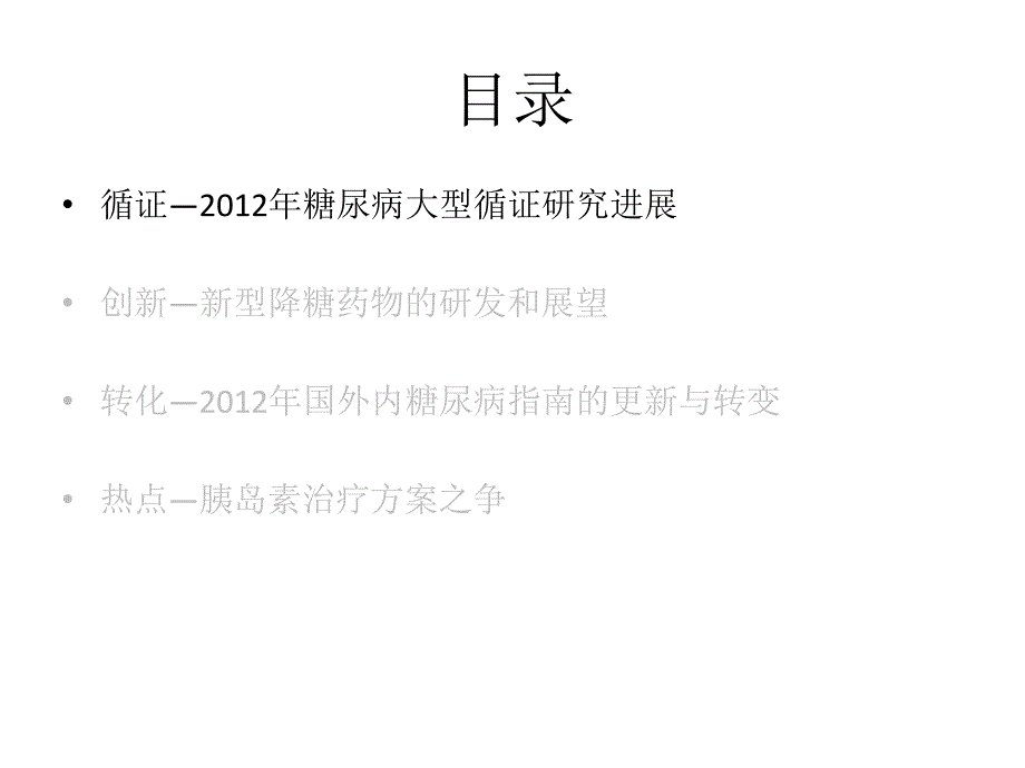 糖尿病临床治疗最新进展.pptx_第3页
