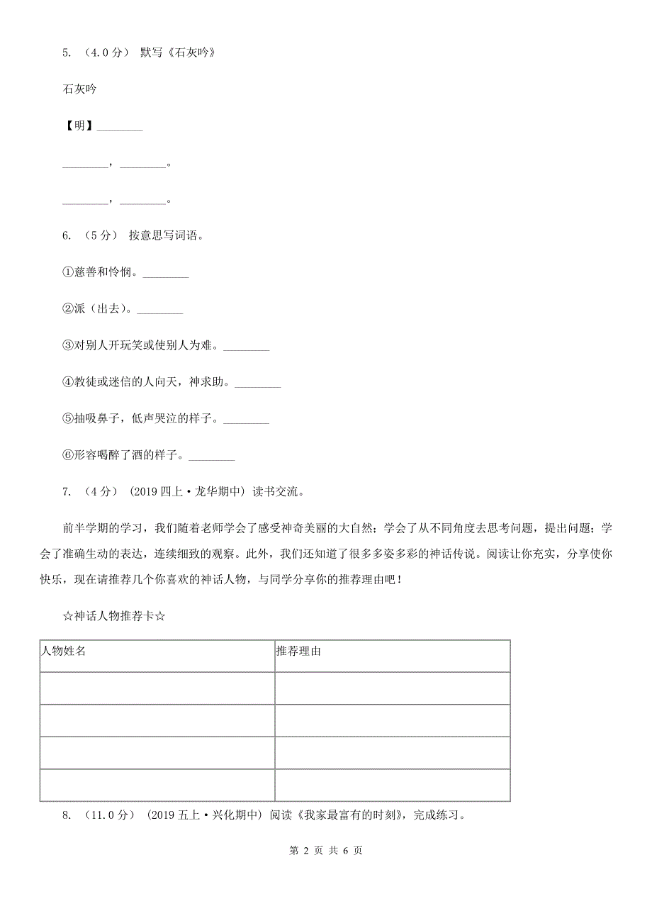 西安市2021版一年级上学期语文期末统考卷II卷.doc_第2页