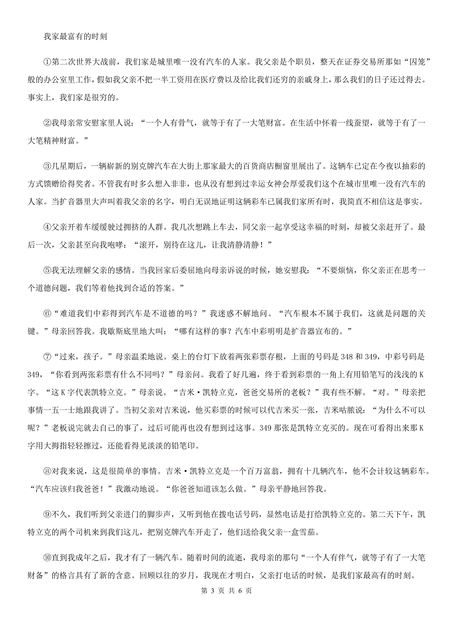 西安市2021版一年级上学期语文期末统考卷II卷.doc_第3页