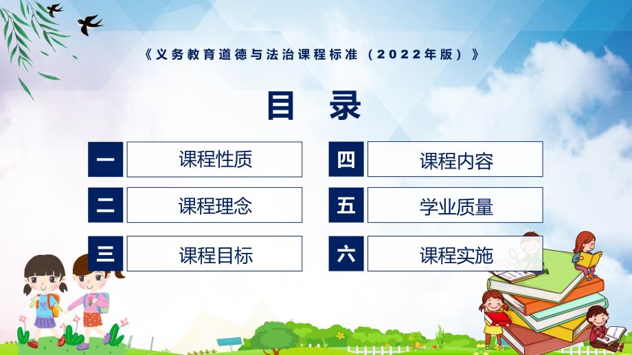 道德与法治新课标义务教育道德与法治课程标准2022年版PPT完整解读义务教育道德与法治课程标准2022年版修正版课件.pptx_第3页
