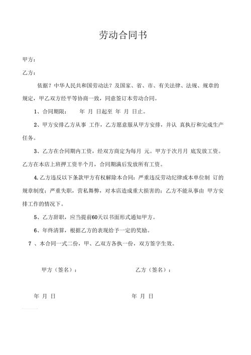 简单员工劳动合同书.docx
