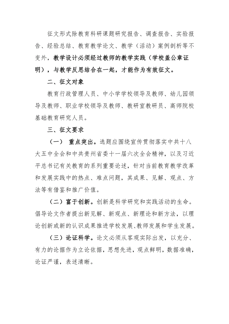 贵州省教育科学院论文征集.doc_第2页