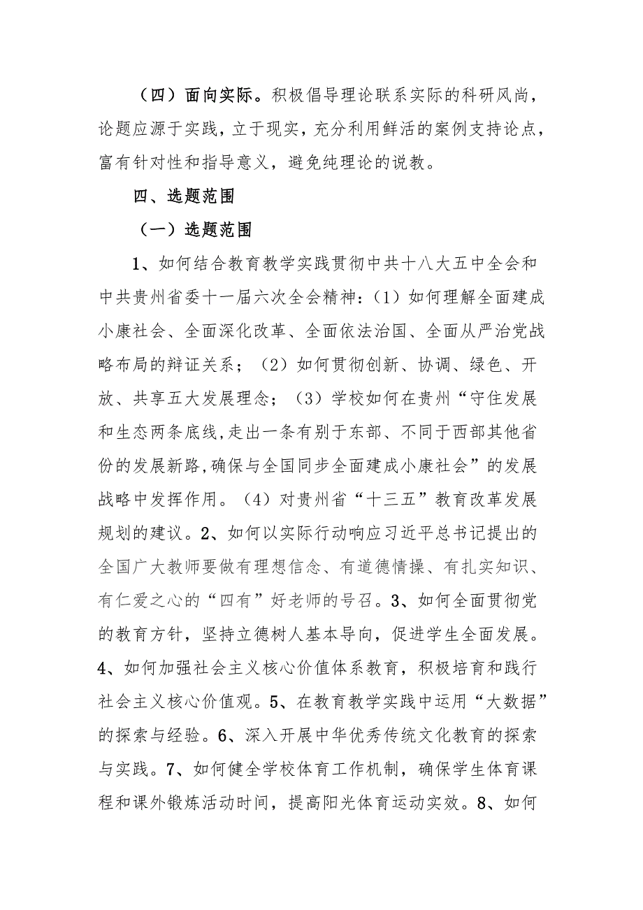 贵州省教育科学院论文征集.doc_第3页