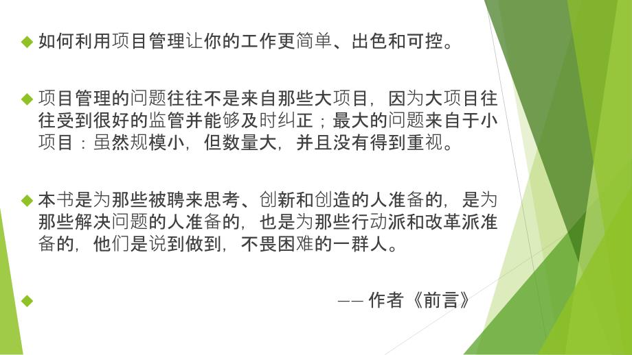 项目管理精华PPT课件.ppt_第2页