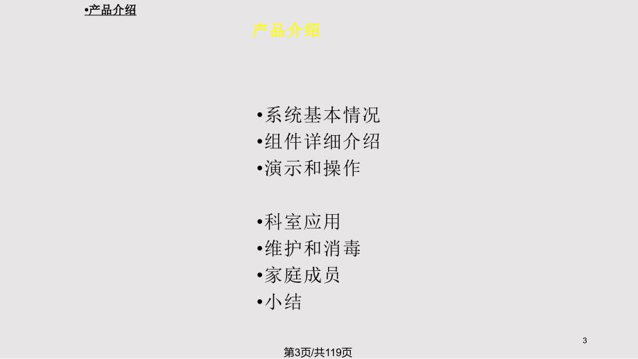 美国史赛克动力系统PPT课件.pptx_第3页