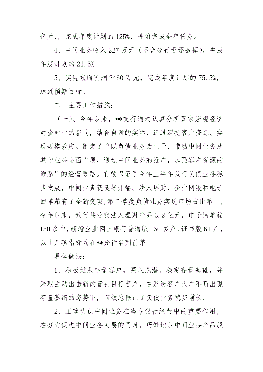银行第四季度工作总结.doc_第2页
