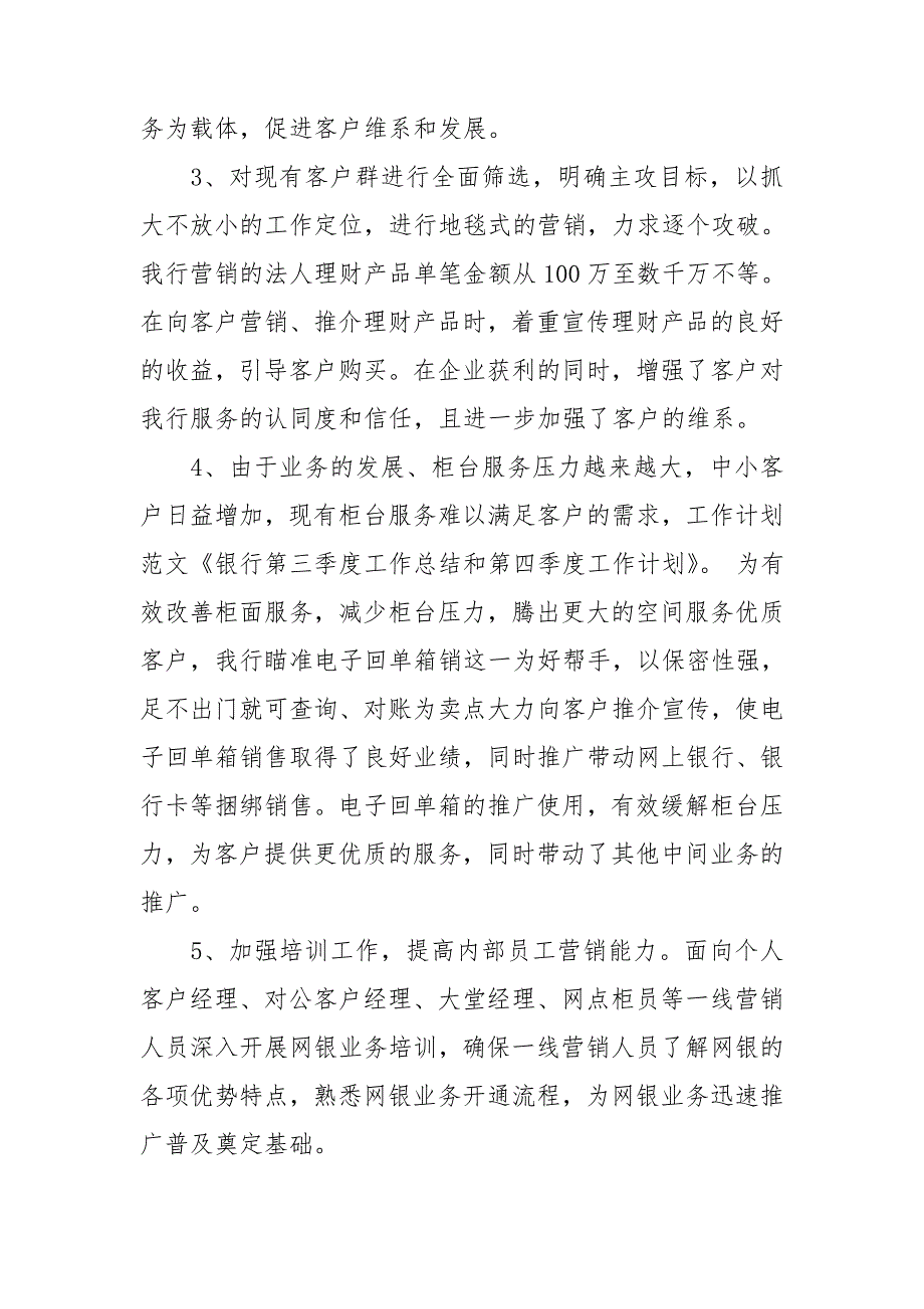银行第四季度工作总结.doc_第3页
