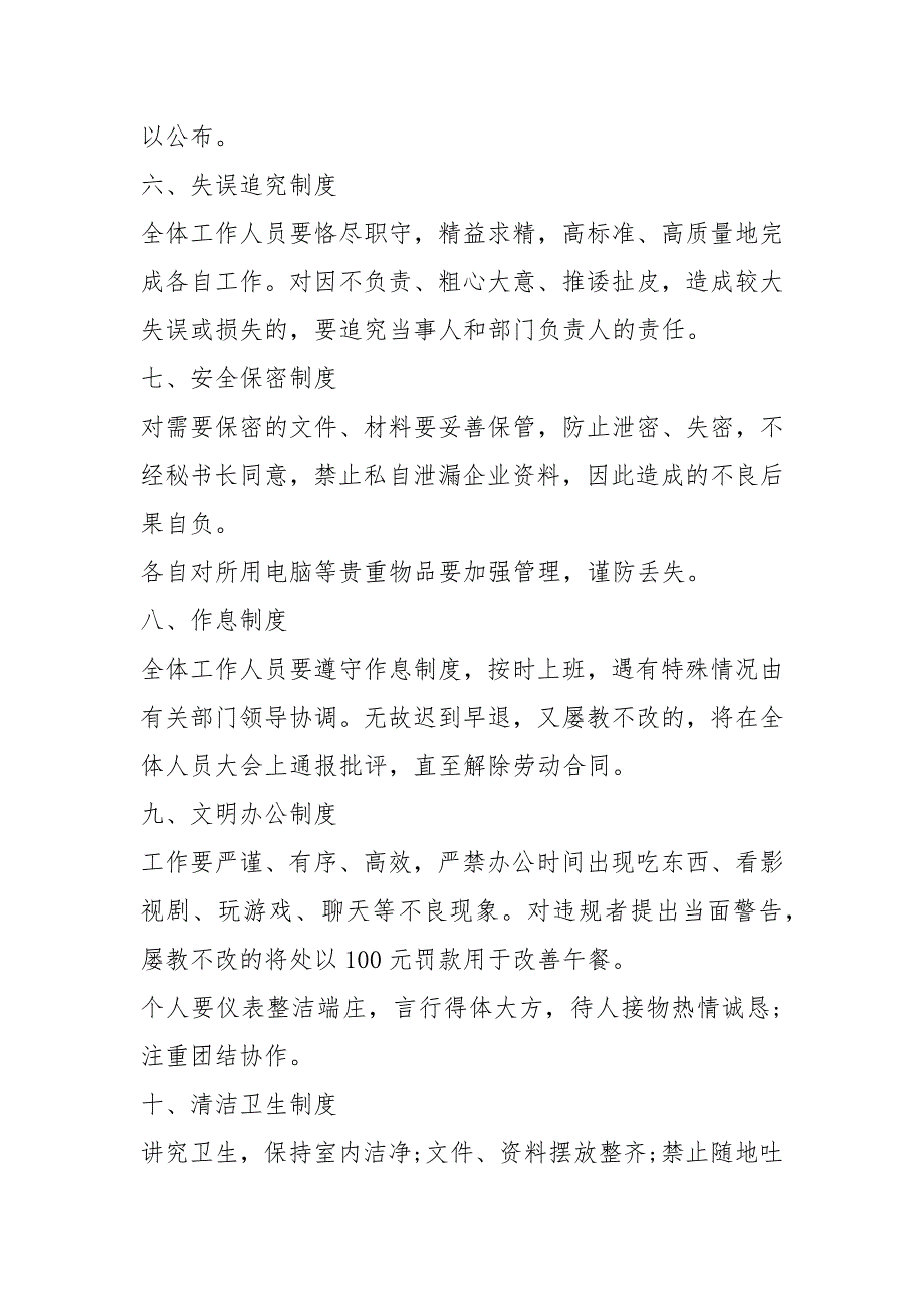 秘书处日常工作管理制度.docx_第2页