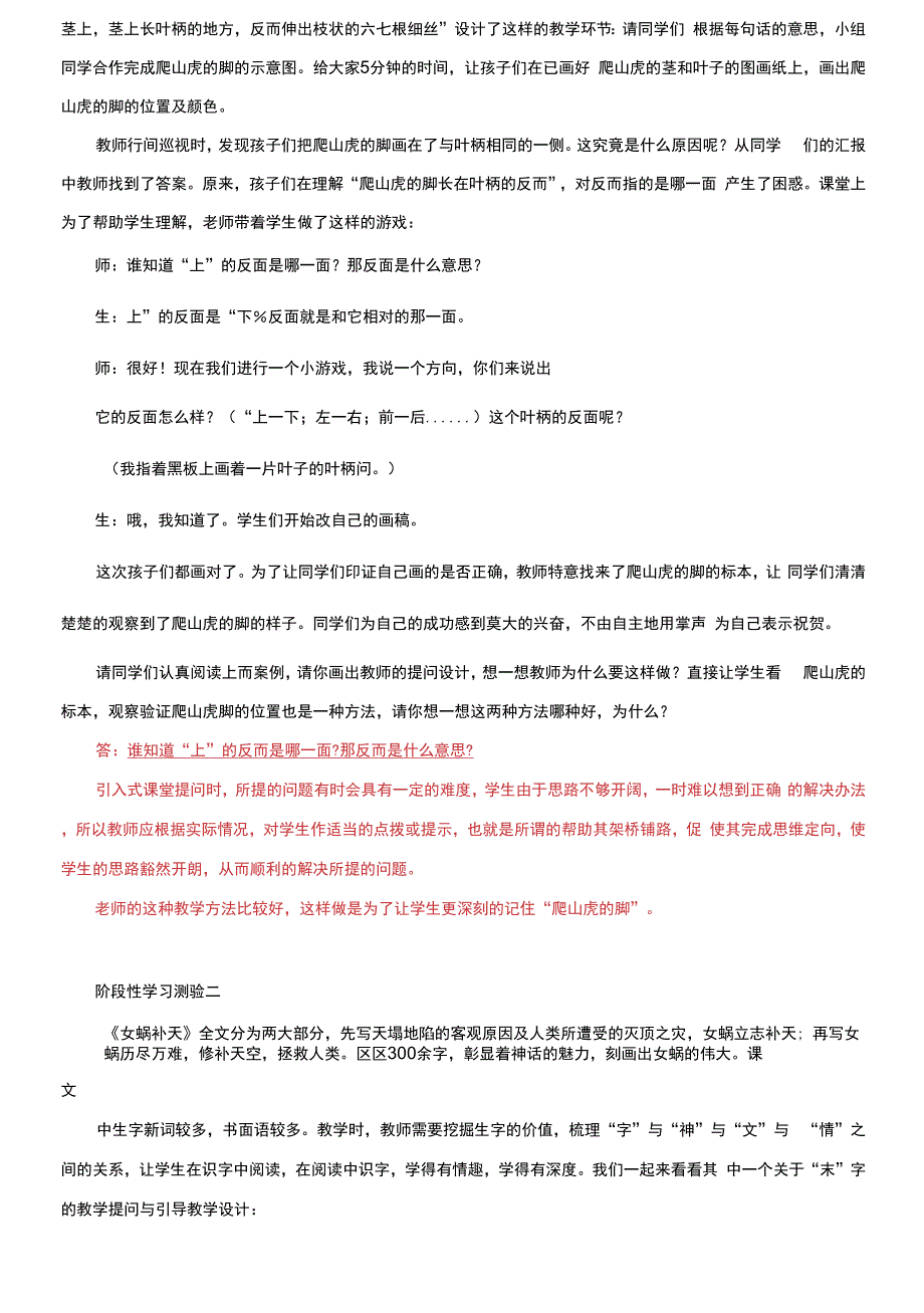 精选国家开放大学电大专科课堂提问与引导形成性考核册试题及答案.docx_第2页