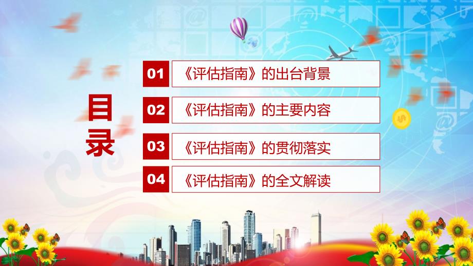贯彻中央决策部署的重要举措解读2022年幼儿园保育教育质量评估指南实用图文PPT演示.pptx_第3页