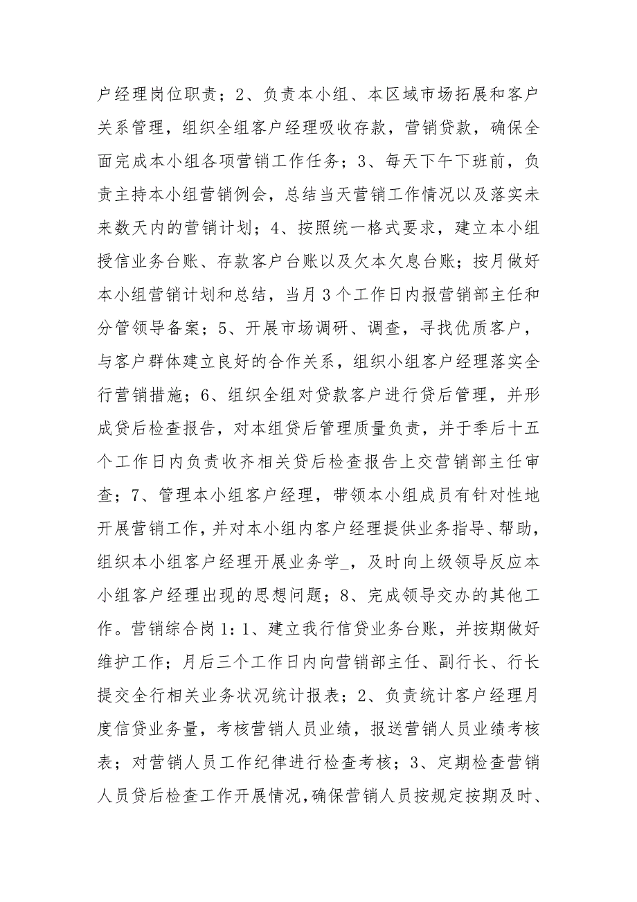 银行市场营销岗位职责共6篇.docx_第2页