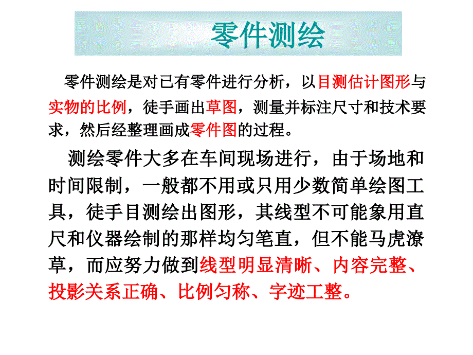 零件测绘课件.ppt_第1页
