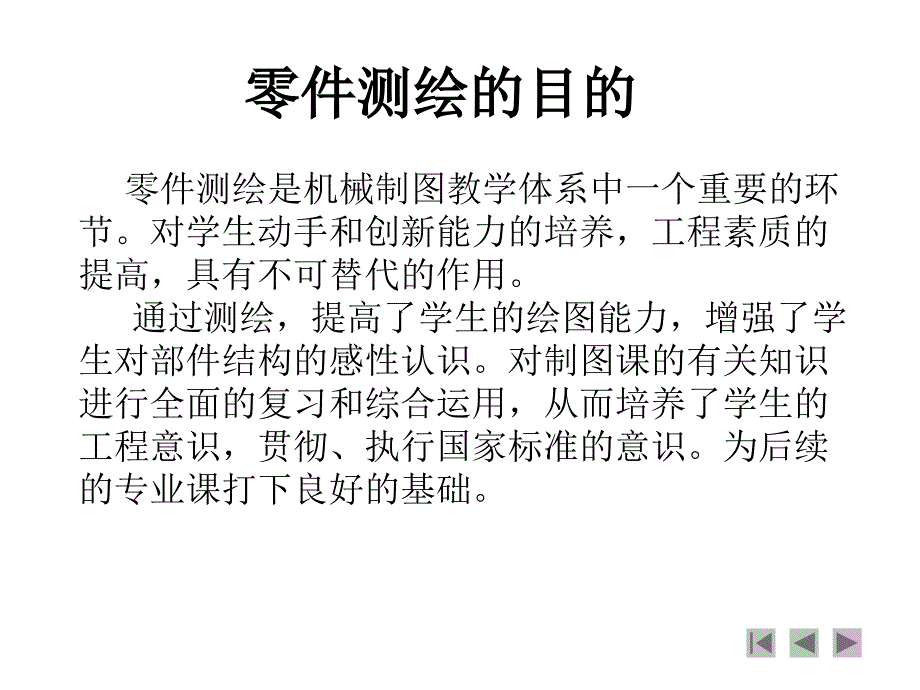 零件测绘课件.ppt_第2页