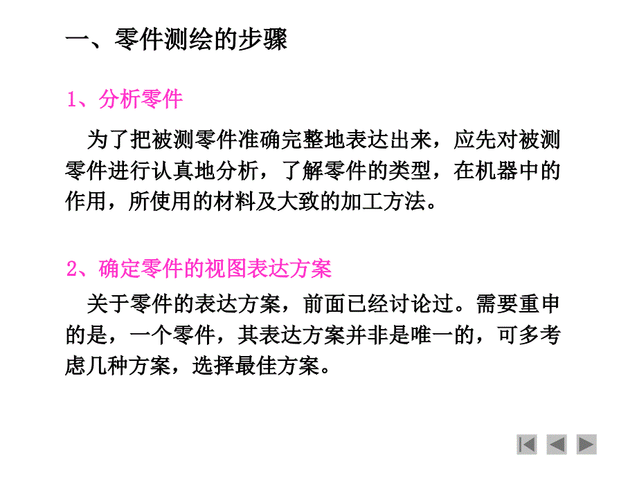 零件测绘课件.ppt_第3页