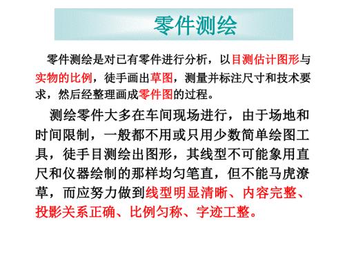 零件测绘课件.ppt