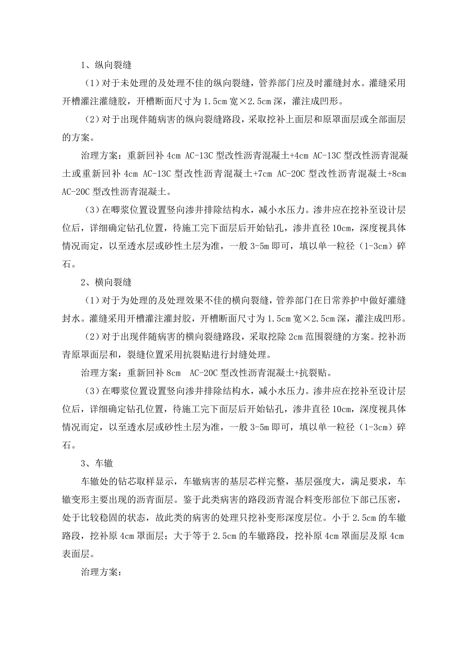 高速公路路面大中修投标施工组织设计.doc_第2页