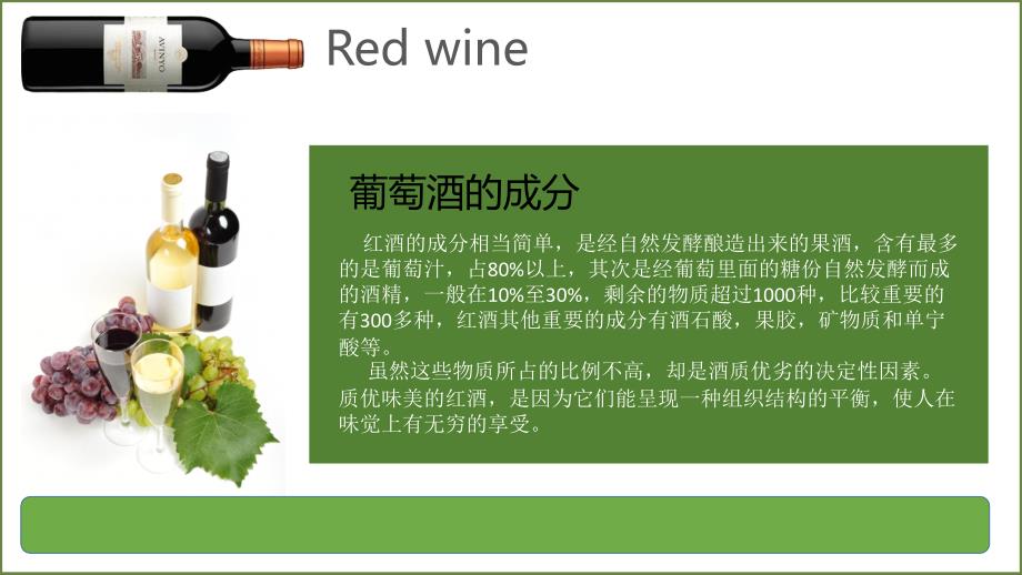 红酒讲解PPT课件.ppt_第3页