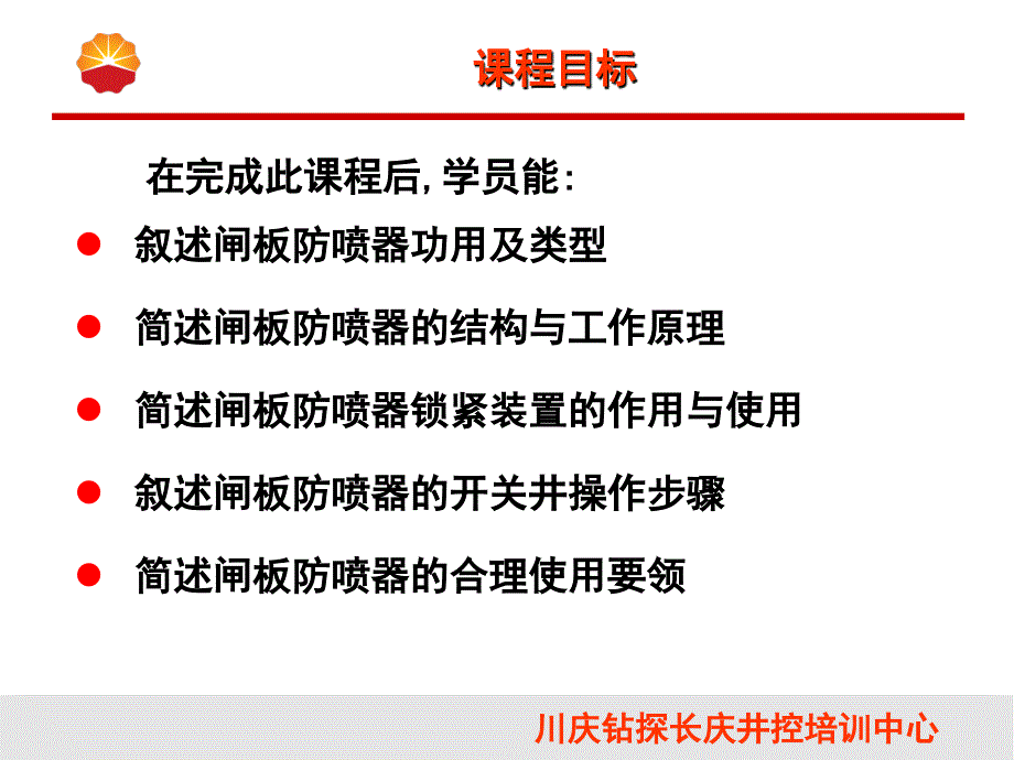 闸板防喷器课堂ppt课件.ppt_第3页