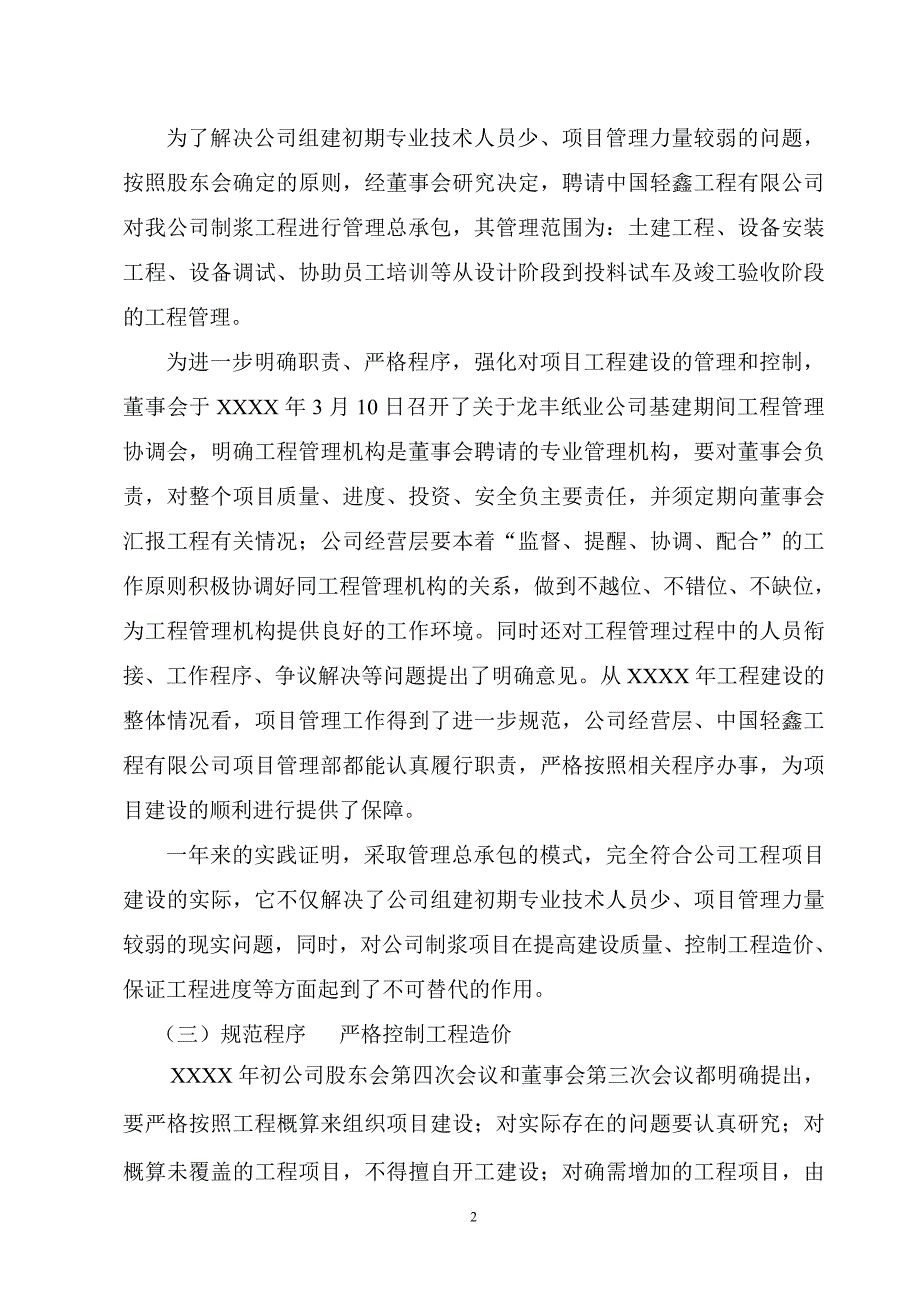 董事会材料一董事会工作报告.doc_第2页