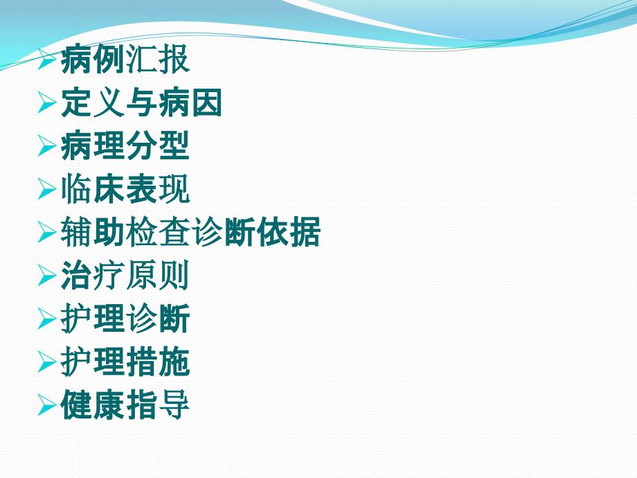 食管癌护理查房中医药七组.pptx_第2页