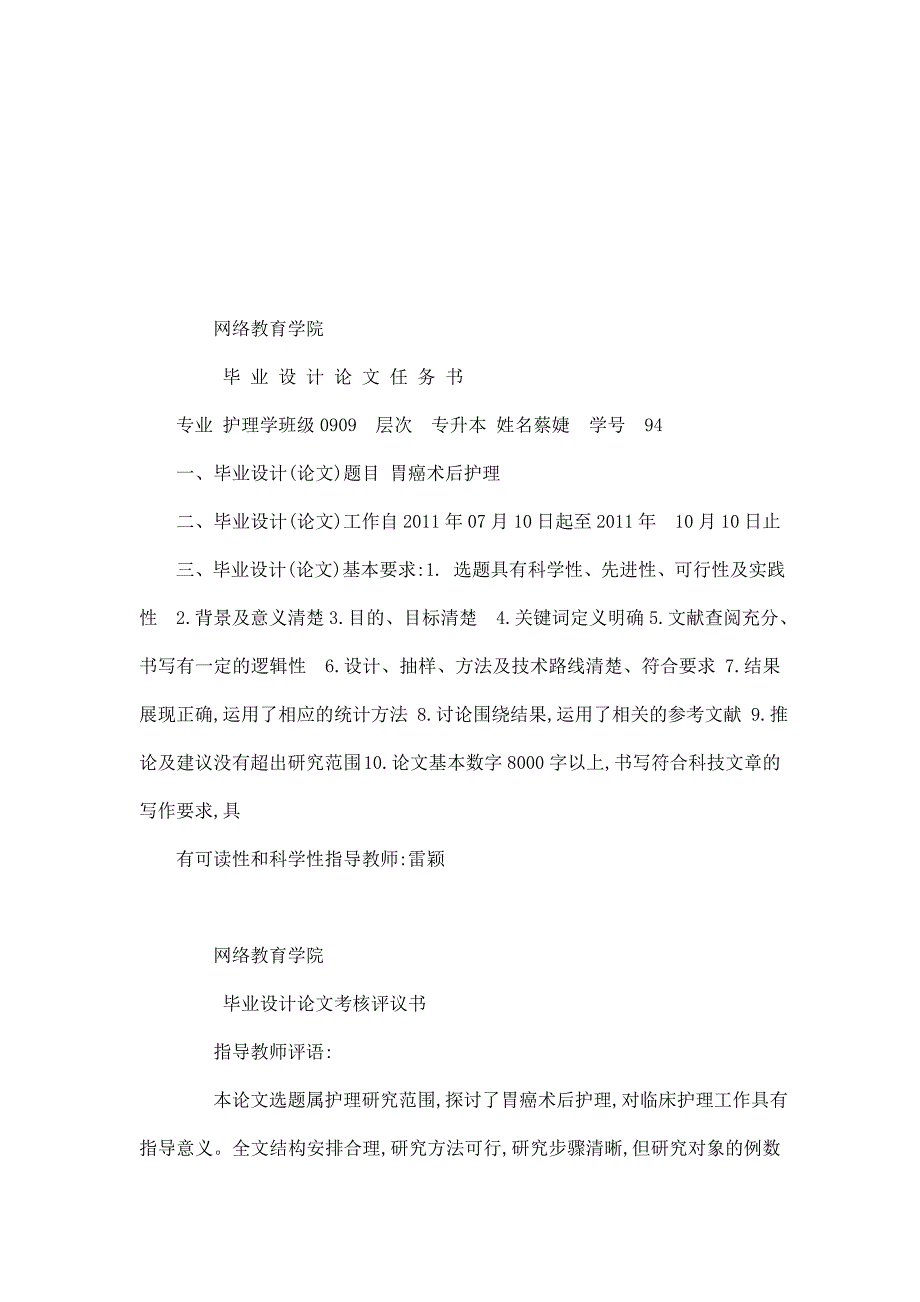 胃癌术后护理论文.doc_第2页
