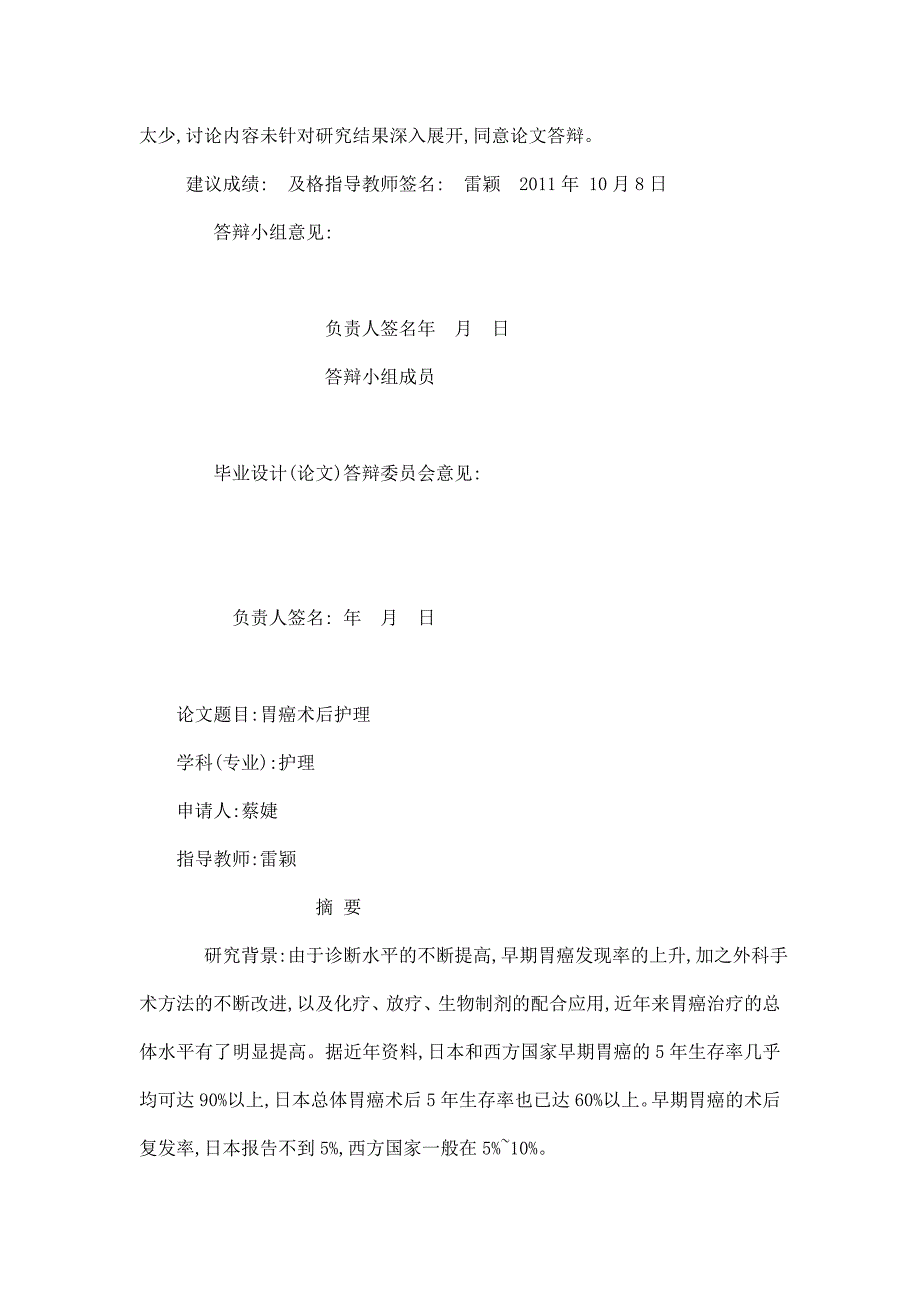 胃癌术后护理论文.doc_第3页