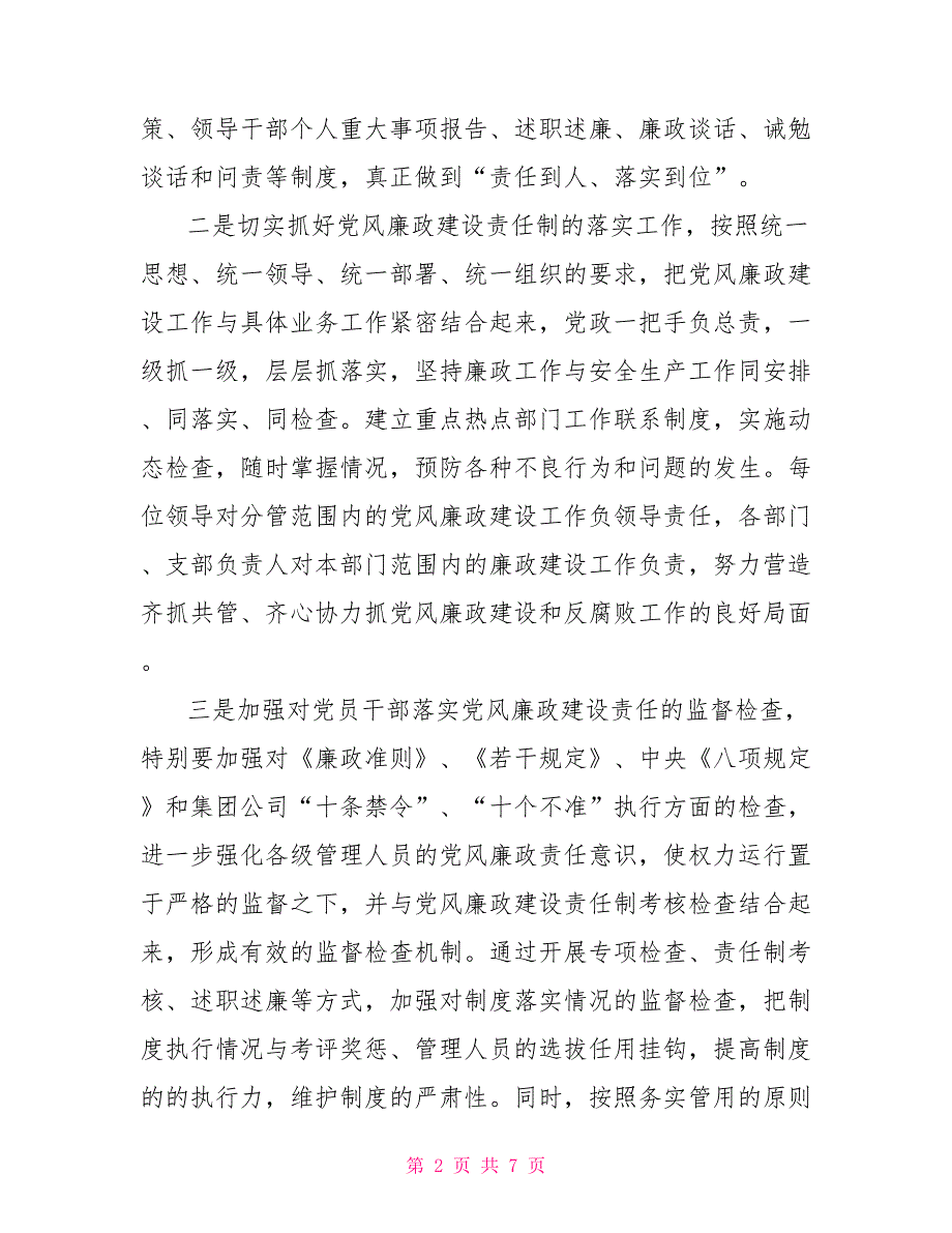 纪检工作安排2021年公司纪检工作安排.doc_第2页