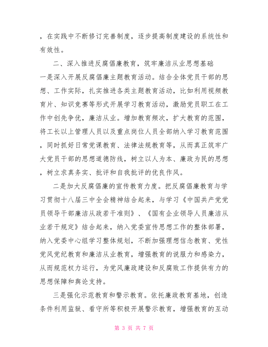 纪检工作安排2021年公司纪检工作安排.doc_第3页